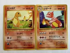 ポケモンカード旧裏 ヒトカゲ＆リザード 2枚セット 美品 進化ライン 初期