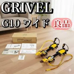 2026年最新】グリベル アイゼン g10の人気アイテム - メルカリ