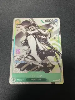リューマ　MONSTERS 一百三情飛龍侍極　パラレル　プロモ　ワンピースカード