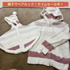 [最終大幅値下げ]ジェラートピケ ルームウェア 親子ペアセット