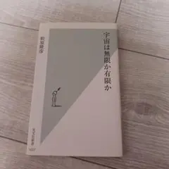 宇宙は無限か有限か