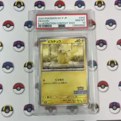 ピカチュウ プロモ イラストコンテスト psa10