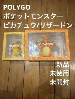 POLYGO ポケットモンスター ピカチュウ リザードン