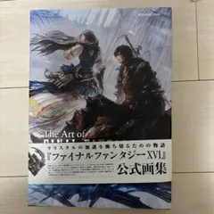 The Art of FINAL FANTASY XVI FF16 公式画集