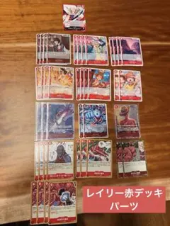 ワンピース カードゲーム シルバーズ・レイリー デッキパーツ 赤デッキ　42枚