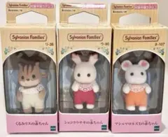 【新品未開封】シルバニアファミリー　赤ちゃん3点セット　ウサギ＋リス＋ネズミ
