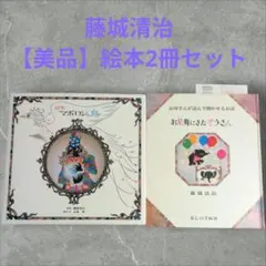 絵本『マボロシの鳥』 藤城清治／影絵 太田光／原作・文 状態良好