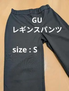 GU レギンスパンツ（レディース）S ブラック 黒