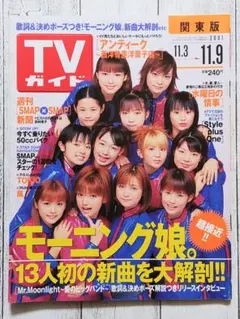 ◇TVガイド モーニング娘。2002年 2/16-2/22 - メルカリ