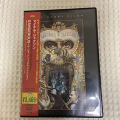 新品未開封 マイケルジャクソン DANGEROUS〜ショートフィルム