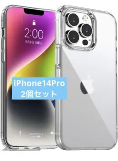 iPhone 14Pro用 半透明 マット感 耐衝撃 すり傷防止 2個セット