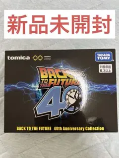 トミカ バック・トゥ・ザ・フューチャー