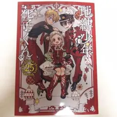 花子くん バラ売りのみ バラ売りのみです！ 2025年最新】地縛少年花子くん 漫画 バラ売りの人気アイテム - メルカリ