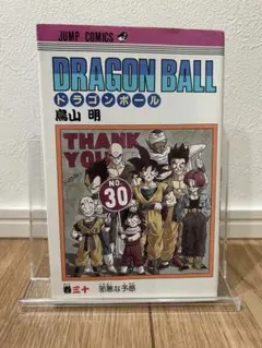 2026年最新】ドラゴンボール30巻の人気アイテム - メルカリ