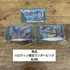 【美品】フレンダ第3弾　ハロウィン限定ワンダーピック全3枚