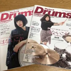 Rhythm & Drums 35周年記念号 2017年ほないこか