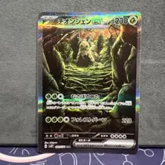 ポケモンカード チオンジェンex sar
