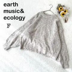 【アースミュージックアンドエコロジー】長袖ニット セーター ライトベージュ F