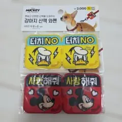 ディズニー ミッキー ドナルド 散歩用ワッペン 2種セット