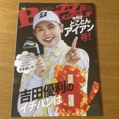 B! GOLF 2024年10月号