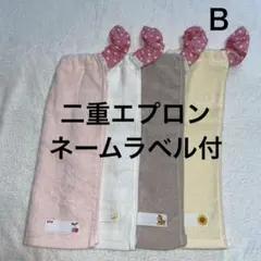 おりこうエプロン　B1 ピンク系　二重 【ネームラベル付】４枚セット