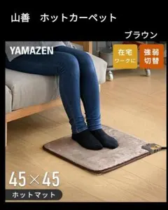 2026年最新】ホットカーペット 2畳 山善の人気アイテム - メルカリ