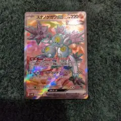 ポケモンカード スナノケガワex SRのサムネイル