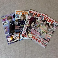 SexyZone 雑誌