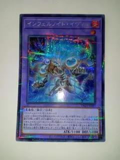 遊戯王　インフェルノイドイヴィル　シークレットパラレル　1枚