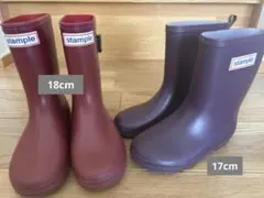 stample キッズ レインブーツ 長靴 2足セット 17cm&18cm