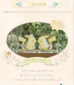 【非売品】ピカチュウ　ウエディングボード ポケモン　ブライダル ピカチュウ ブライダル ウェルカムボード エスクリ ポケモン