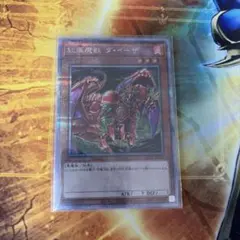 紅蓮魔獣ダ・イーザ 25thシク QCLP-JP014 - メルカリ