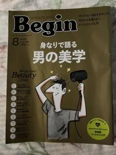 Begin 2026年8月号 身なりで語る男の美学