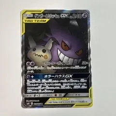 ゲンガー&ミミッキュGX HR サン&ムーン 拡張パック タッグボルト キラ