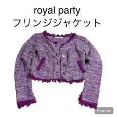 ROYAL PARTY フリンジジャケット