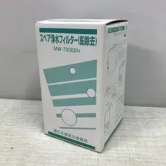 MW-7000DN 浄水フィルター 未使用品 新品 スペア浄水フィルター(鉛除去) MW-7000DN - メルカリ