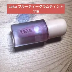 Laka フルーティーグラムティントミニ　116 ほぼ新品