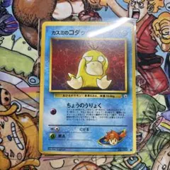 カスミのコダック　美品