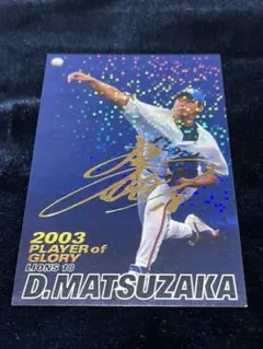 プロ野球チップスカード　松坂大輔　金箔サイン入り。