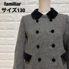 familiar グレー ダブルブレストジャケット サイズ130【1144】