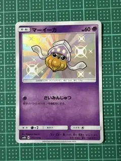 マーイーカ S 177/150 ウルトラシャイニーのサムネイル