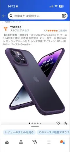 TORRAS iPhone 14 Pro用ケース パープル