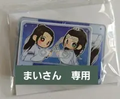 まいさん　専用