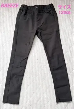 ✨送料無料！BREEZE キッズパンツ120㎝
