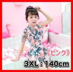 ワンピース水着 女の子 ボタニカル ガールズ タンキニ 140cm ピンク