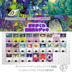 最安値】PJCS2026準優勝 フカセカブのばけがくれ - メルカリ