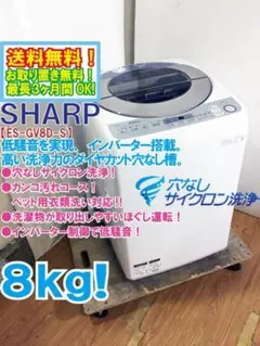 ☆全国配送☆SHARP 8kg 洗濯機【ES-GV8F-S】GJ2A - メルカリ