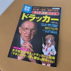 ドラッカー