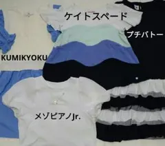 し*す様 ケイトスペード メゾピアノJr. プチバトー クミキョク おまけ付き