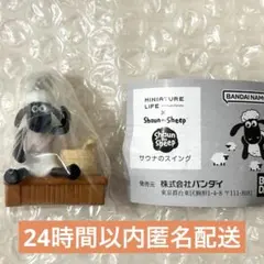 ひつじのショーン サウナのスイング ショーン ガチャガチャ